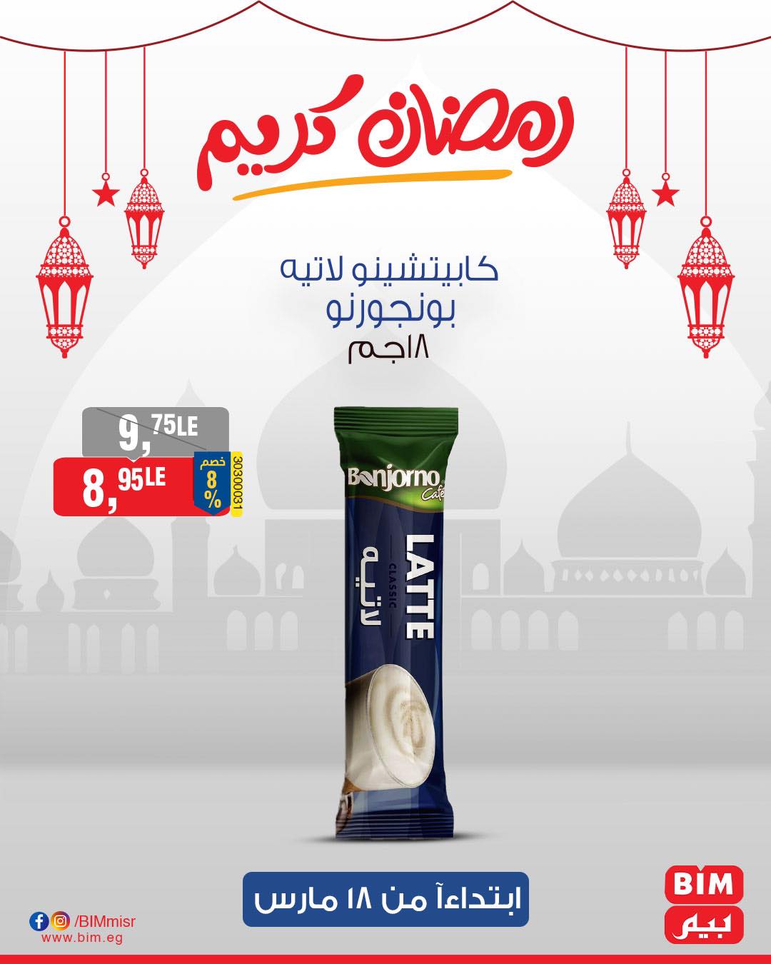 bim offers from 17mar to 21mar 2025 عروض بيم من 17 مارس حتى 21 مارس 2025 صفحة رقم 15